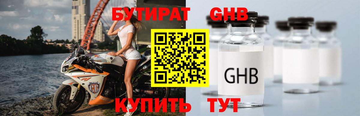 Бутират буратино Кирово-Чепецк