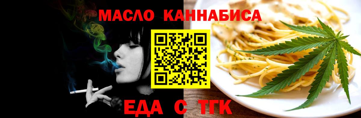 Еда ТГК конопля  Вход с VPN  Кирово-Чепецк 