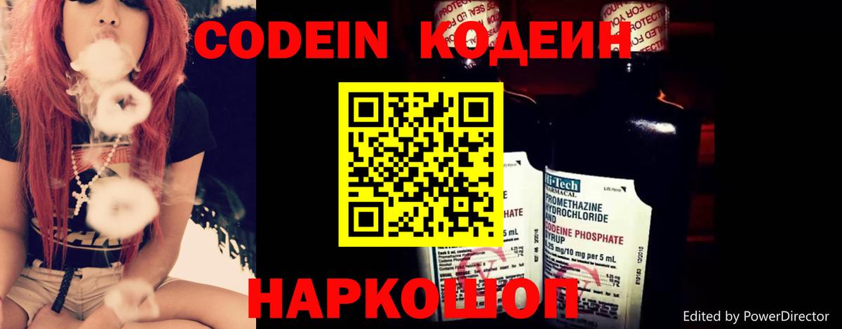 Кирово-Чепецк  Кодеин напиток Lean (лин)  Codein напиток Lean (лин)  Вход с VPN 