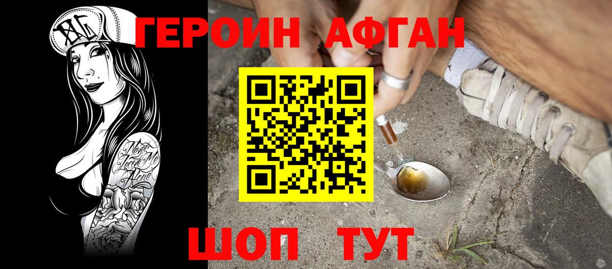 Кирово-Чепецк  ГЕРОИН  Вход с VPN  Героин Афган 